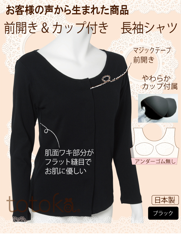 前開き　カップ付き長袖インナー