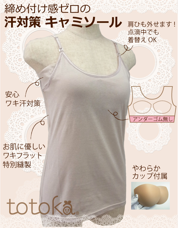 カップ付きキャミソール