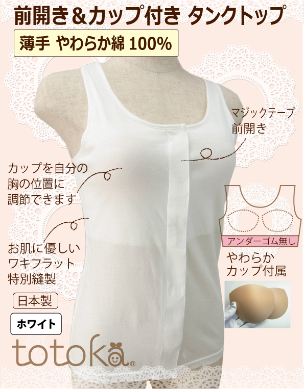 前開きインナー カップ付タンクトップ