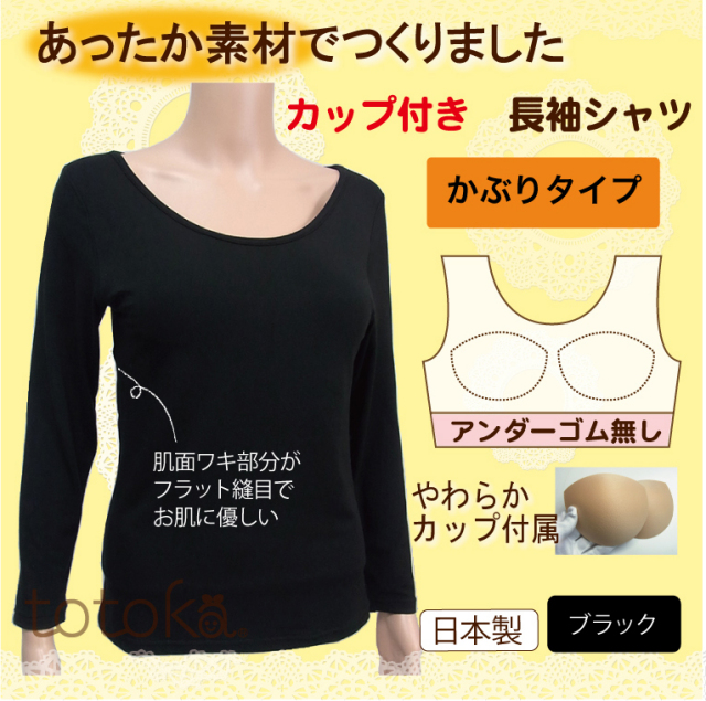 カップ付き肌着 ゴムなし あったか ヒートテック
