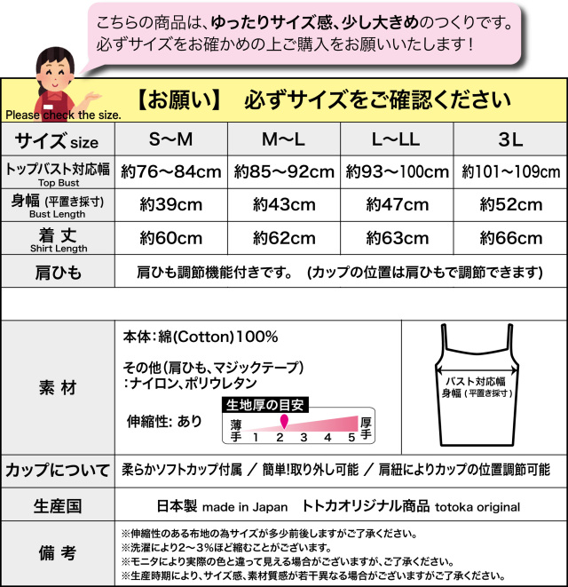 カップ付きキャミソール 締め付けなし