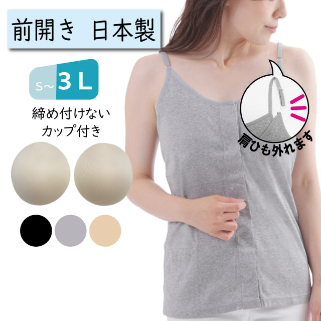 キャミソールタイプ