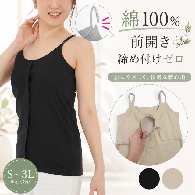 カップ付きキャミソール綿100