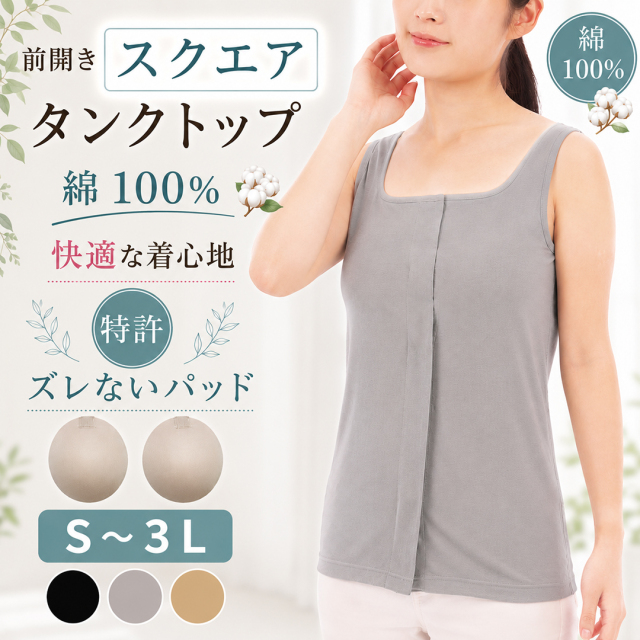 カップ付きタンクトップ綿100