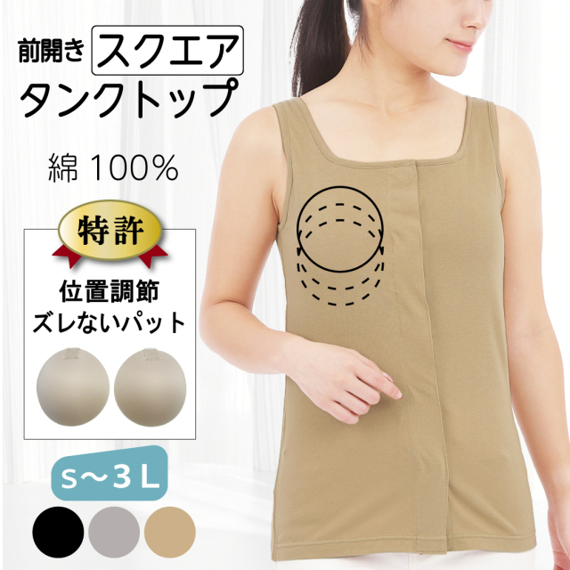 スクエアネックタンクトップ