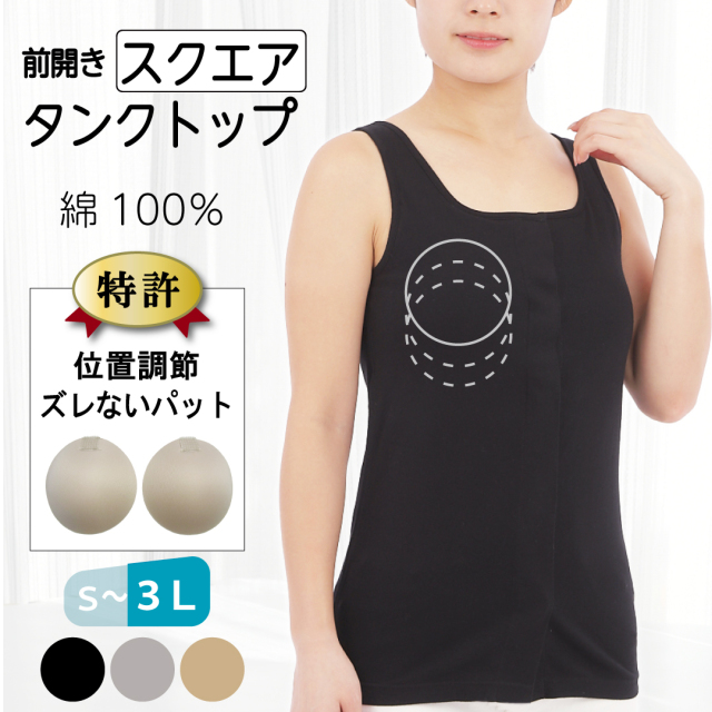 スクエアネックタンクトップ