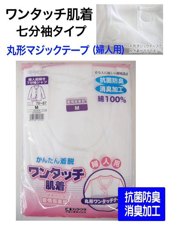 前開き肌着