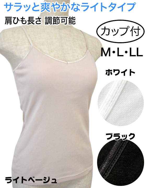 キャミソール
