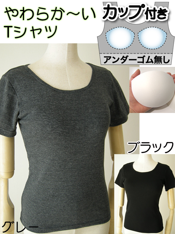ブラカップ付き　インナー