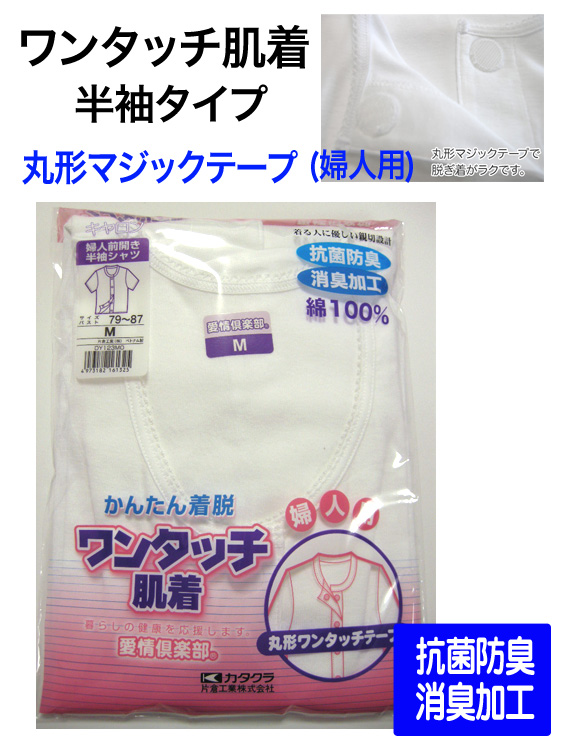 ワンタッチ肌着