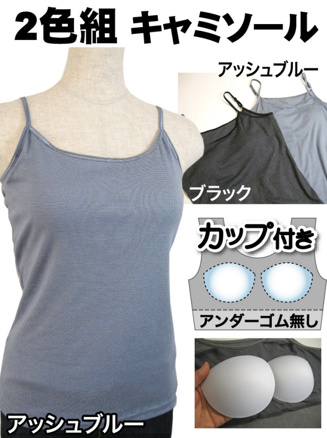 ブラカップ付き キャミソール