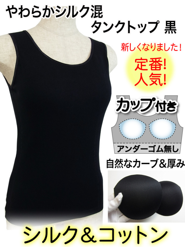 ブラカップ付き　タンクトップ黒