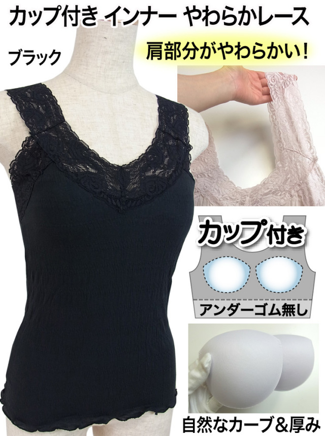 ブラカップ付き インナー