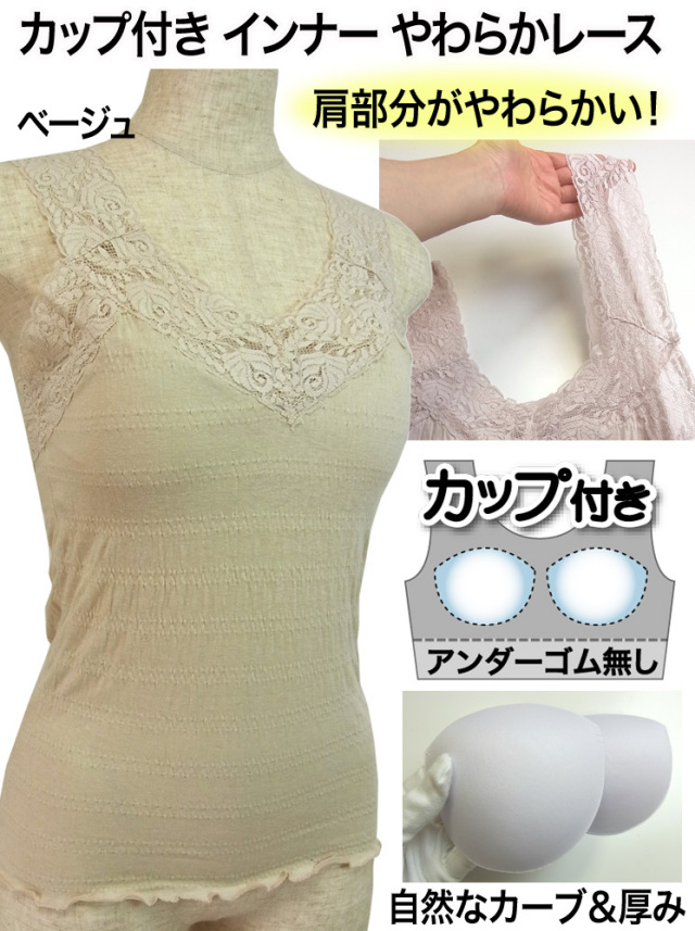 ブラカップ付き　インナー