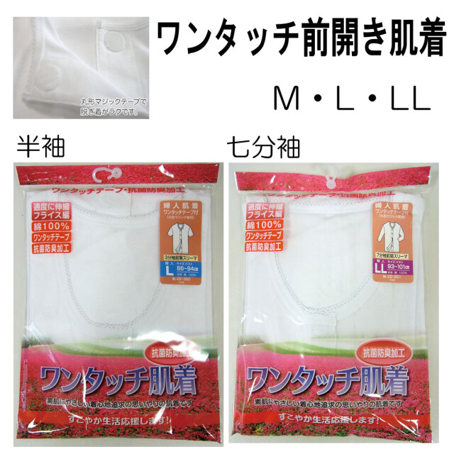 前開き肌着 ワンタッチ肌着 半袖 七分袖