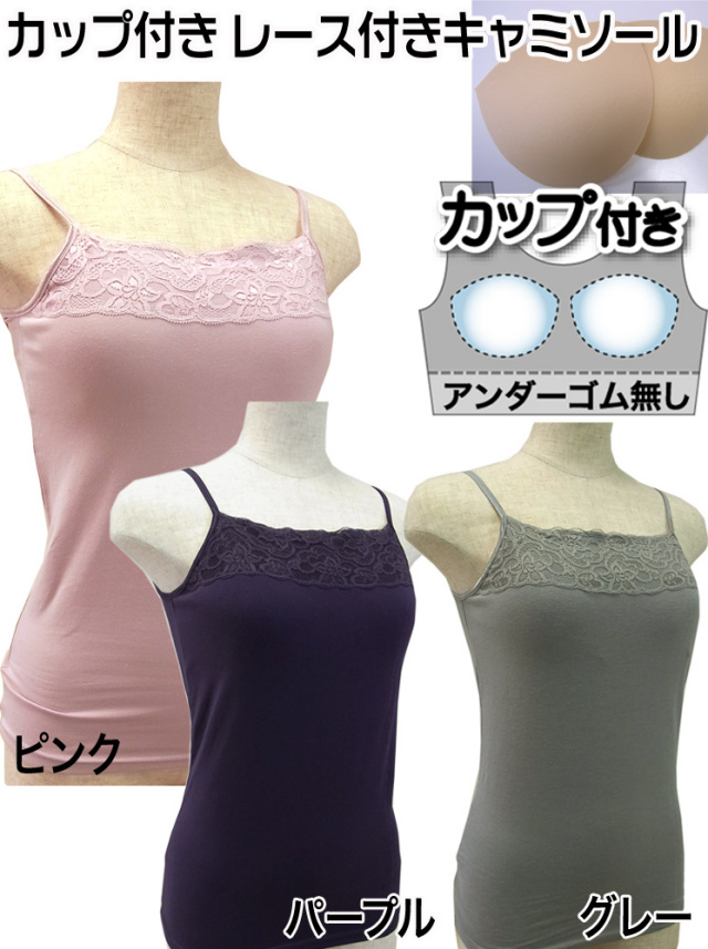 カップ付き　キャミソール　ゴム無し