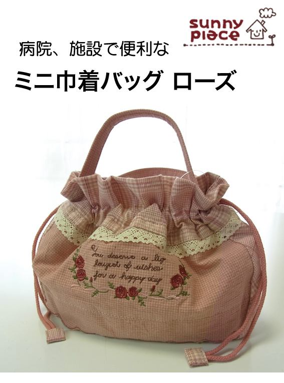ミニ巾着バッグ