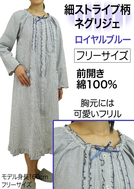 前開き かわいいネグリジェ