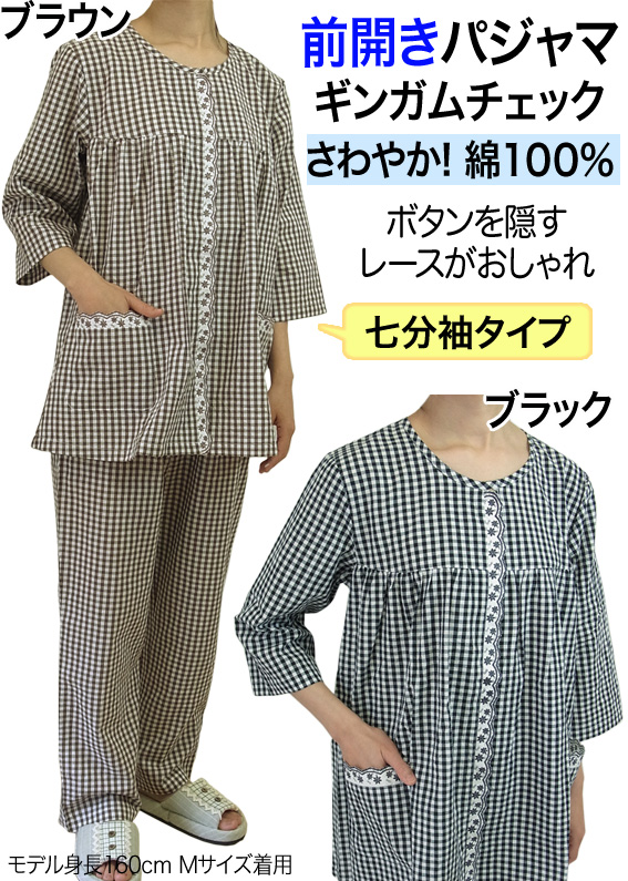 前開きパジャマ