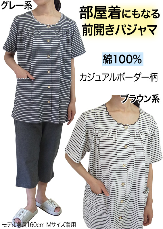 部屋着パジャマ