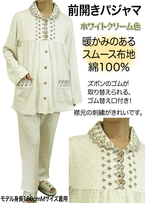 前開きパジャマ