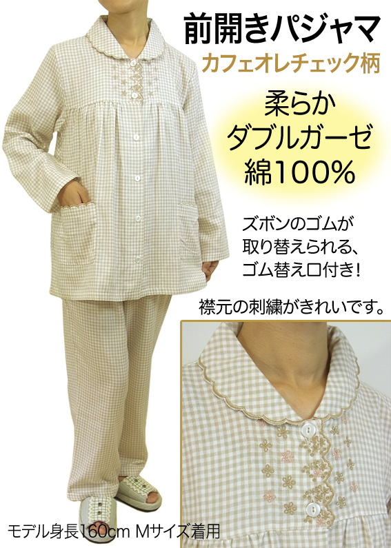 前開きパジャマ