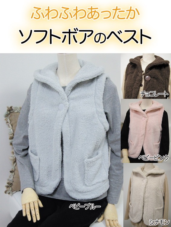 あったかボアベストガウン