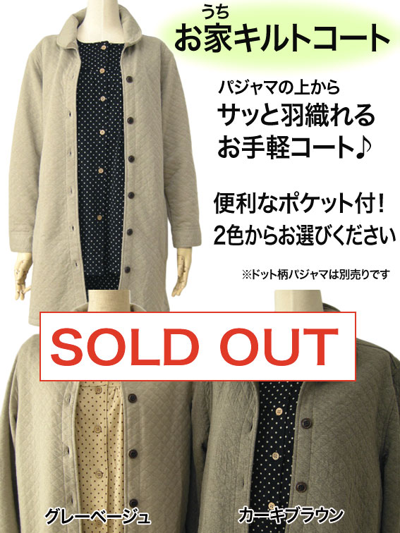 ガウン完売