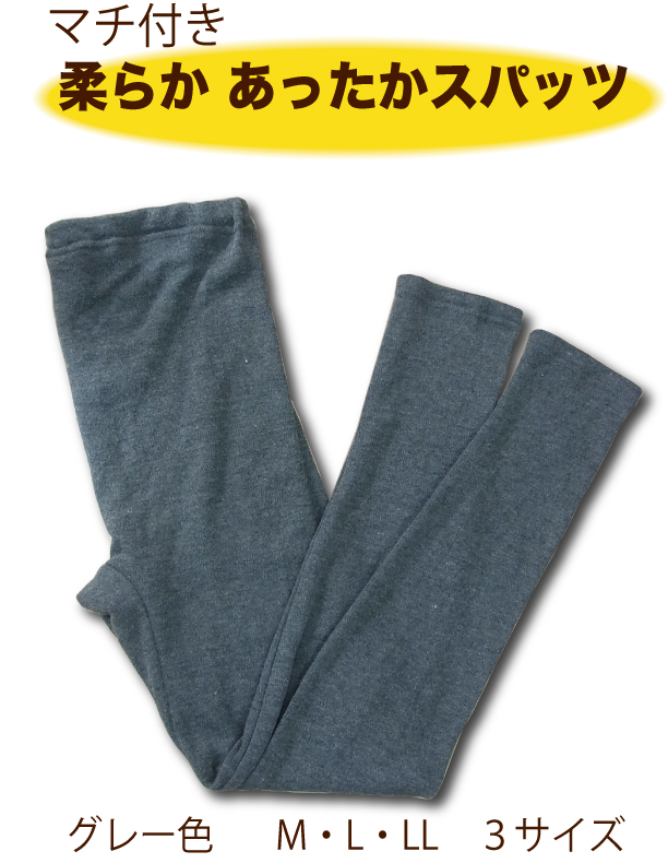 あったかレギンススパッツ