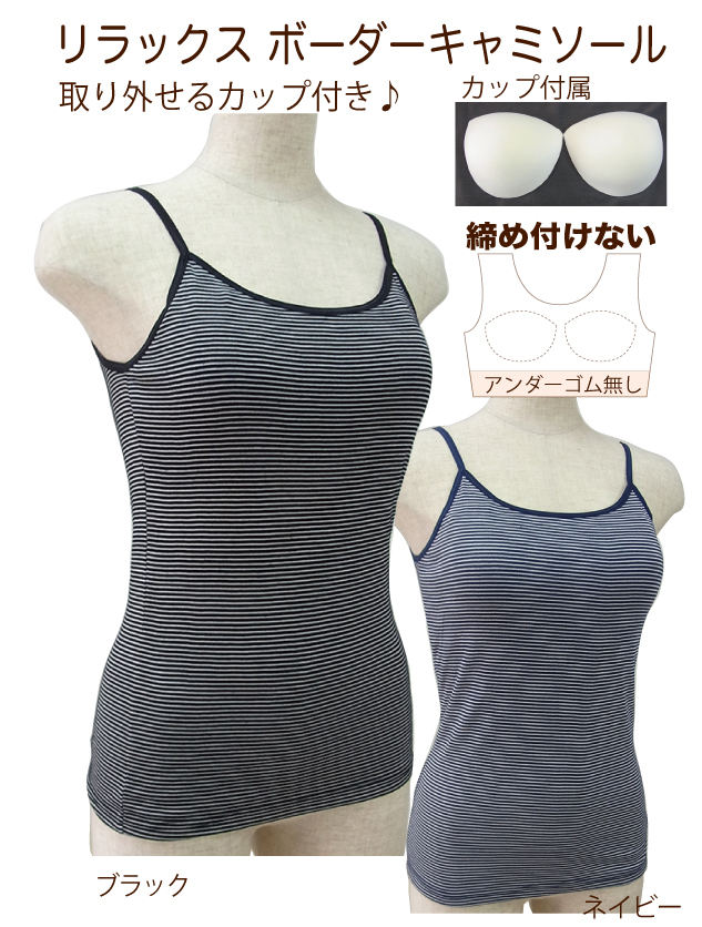 カップ付きキャミソール