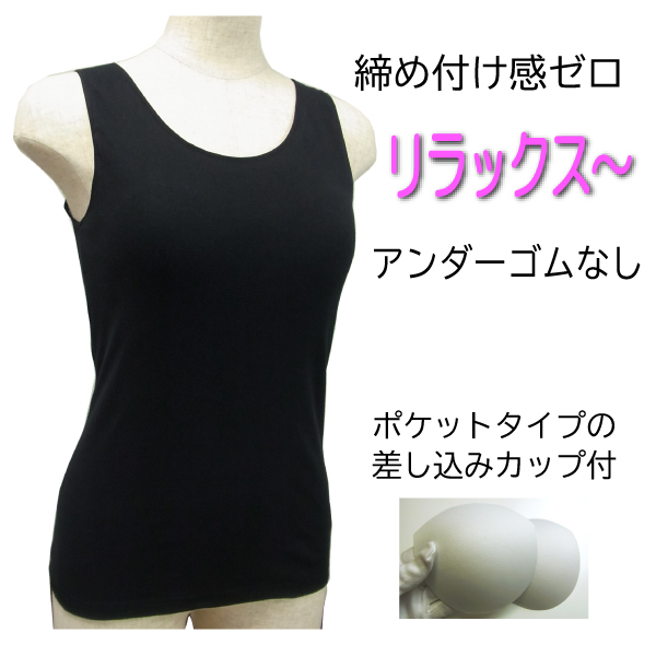 タンクトップ　黒