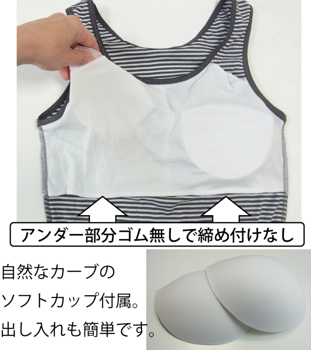 カップ付きタンクトップ ゴムなし ボーダー