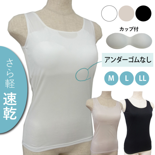 カップ付きタンクトップ アンダーゴムなし 夏 速乾 ヨガ