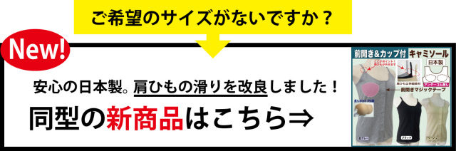 カップ付きキャミソール　前開きキャミソール