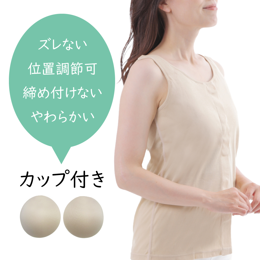 カップ付きタンクトップ ゴムなし 綿