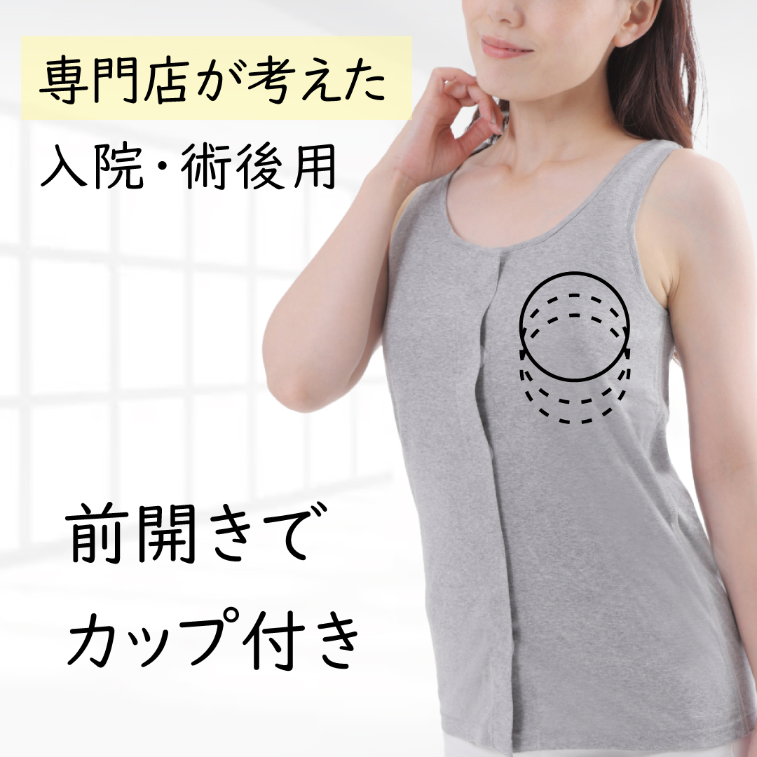 カップ付きタンクトップ ゴムなし 綿