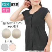 前開き肌着 半袖 綿 カップ付きインナー