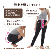 レギンスパンツ股上深めゆったり日本製トトカオリジナル
