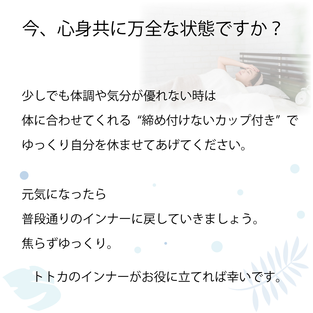 前開き肌着　カップ付き　乳がん術後　締め付けない カップ付き