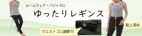 パジャマ下だけ ゴムズボン