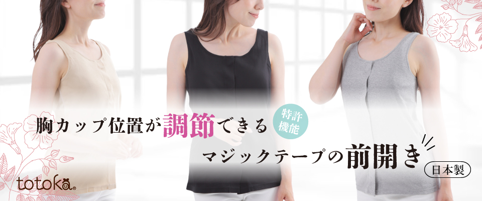 カップ付きタンクトップ ゴムなし 綿100 乳がん 下着