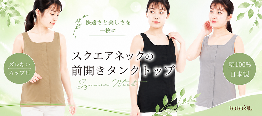 カップ付きタンクトップ綿100