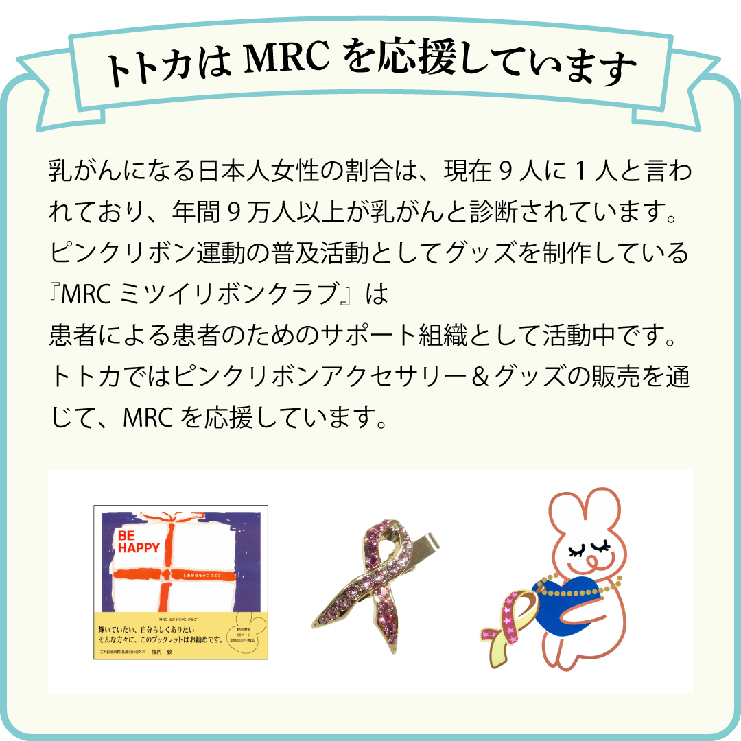 MRCを応援しています