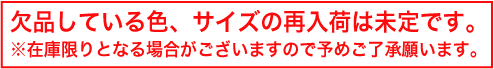 欠品/再入荷について